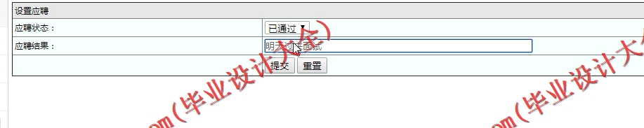 基于SSM的高校毕业生就业管理系统的设计与实现