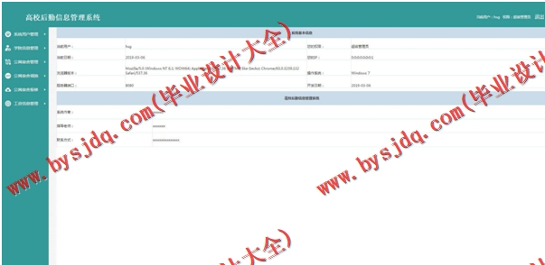 基于SSM的高校后勤信息管理系统的设计与实现