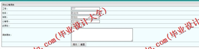 基于SSM的高校后勤信息管理系统的设计与实现