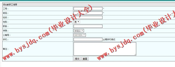基于SSM的高校后勤信息管理系统的设计与实现