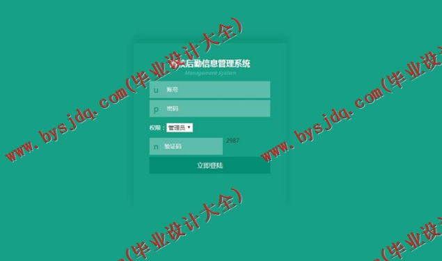 基于SSM的高校后勤信息管理系统的设计与实现