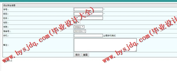 基于SSM的高校后勤信息管理系统的设计与实现