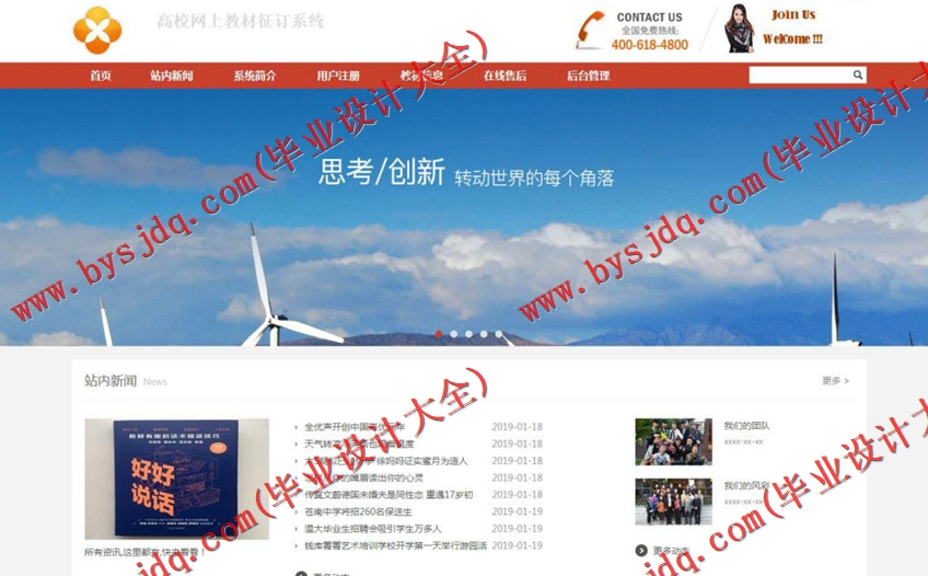 基于SSM的高校网上教材征订系统的设计与实现