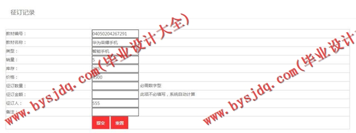 基于SSM的高校网上教材征订系统的设计与实现