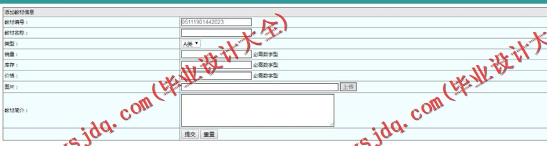 基于SSM的高校网上教材征订系统的设计与实现