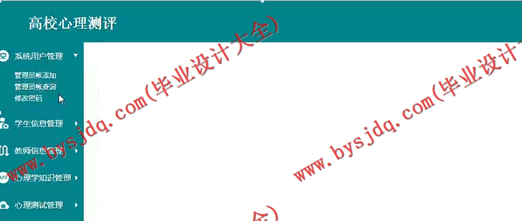 基于SSM的高校心理测评网站的设计与实现