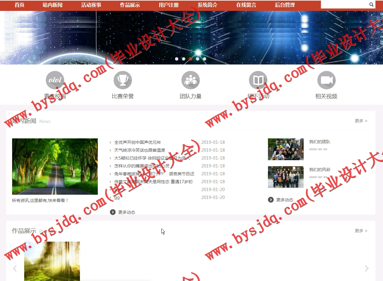 基于SSM的高校学生比赛活动信息系统的设计与实现