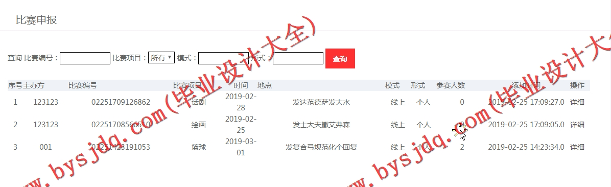 基于SSM的高校学生比赛活动信息系统的设计与实现