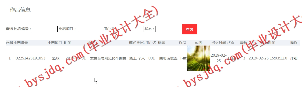 基于SSM的高校学生比赛活动信息系统的设计与实现