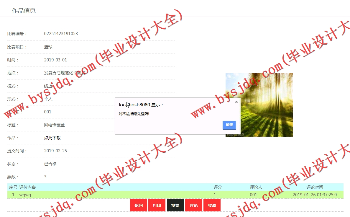 基于SSM的高校学生比赛活动信息系统的设计与实现
