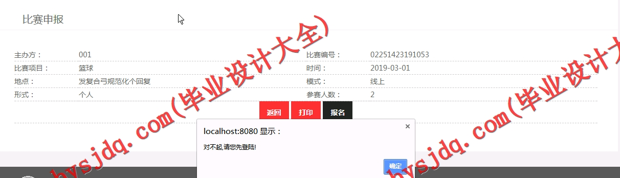 基于SSM的高校学生比赛活动信息系统的设计与实现