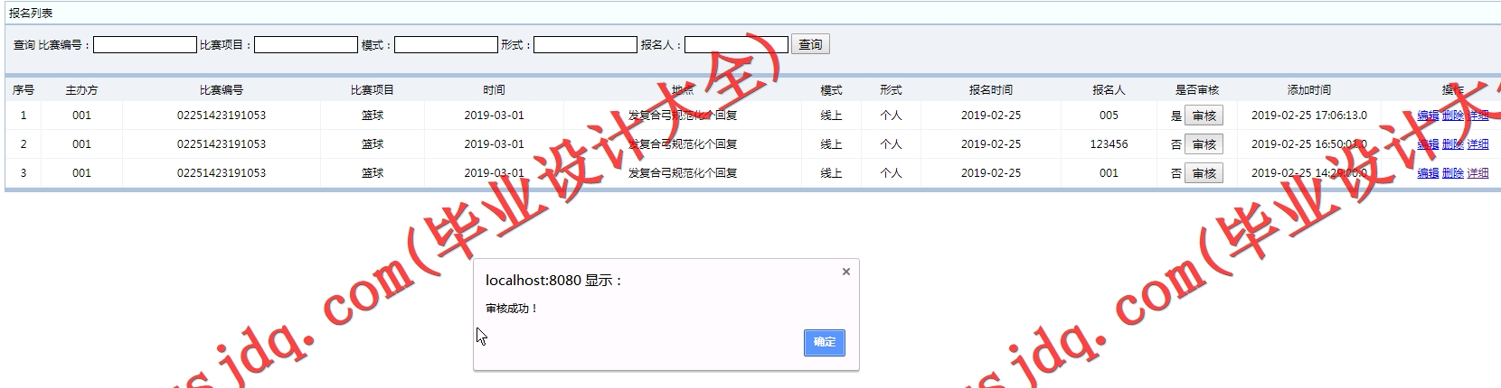 基于SSM的高校学生比赛活动信息系统的设计与实现