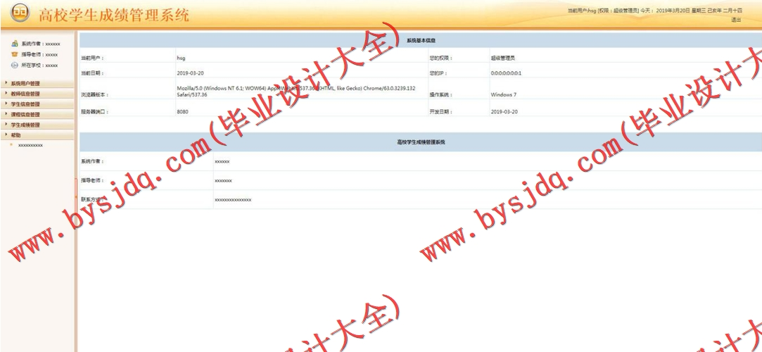 基于SSM的高校学生成绩管理系统设计与实现