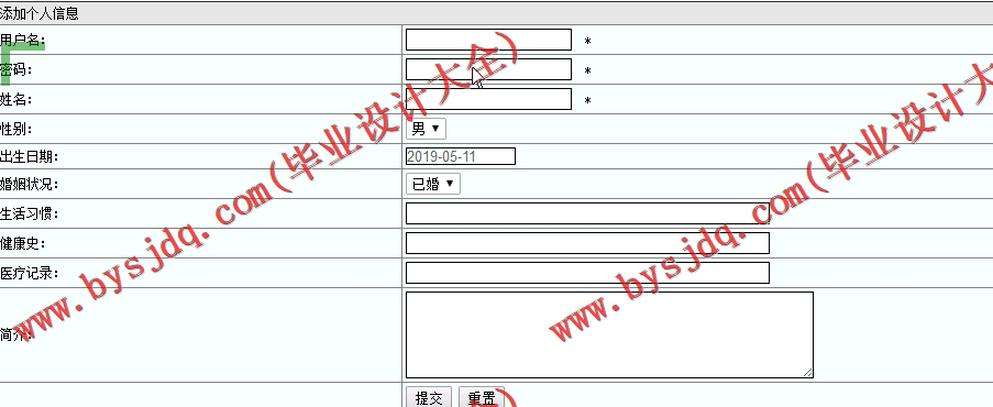 基于SSM的个人健康信息管理系统的设计与实现