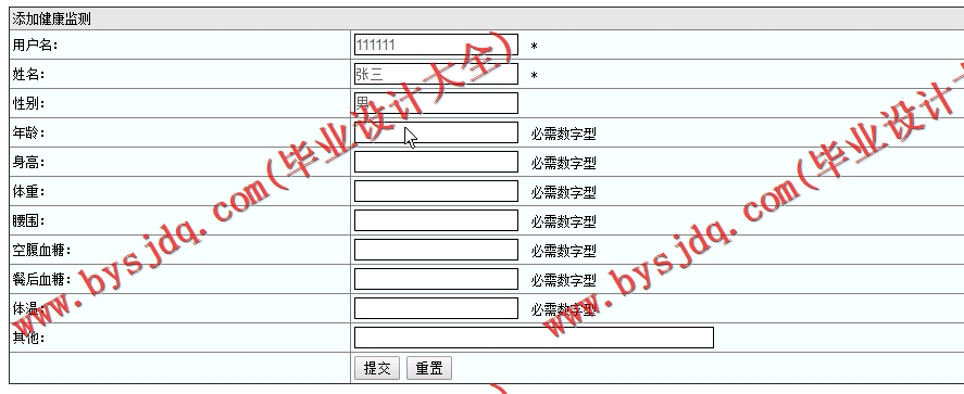 基于SSM的个人健康信息管理系统的设计与实现