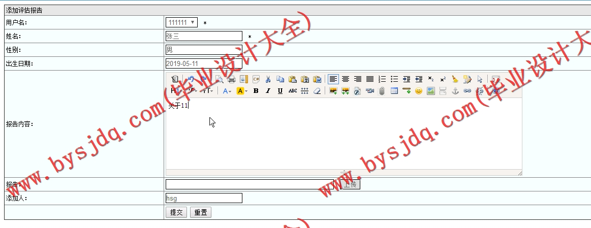 基于SSM的个人健康信息管理系统的设计与实现