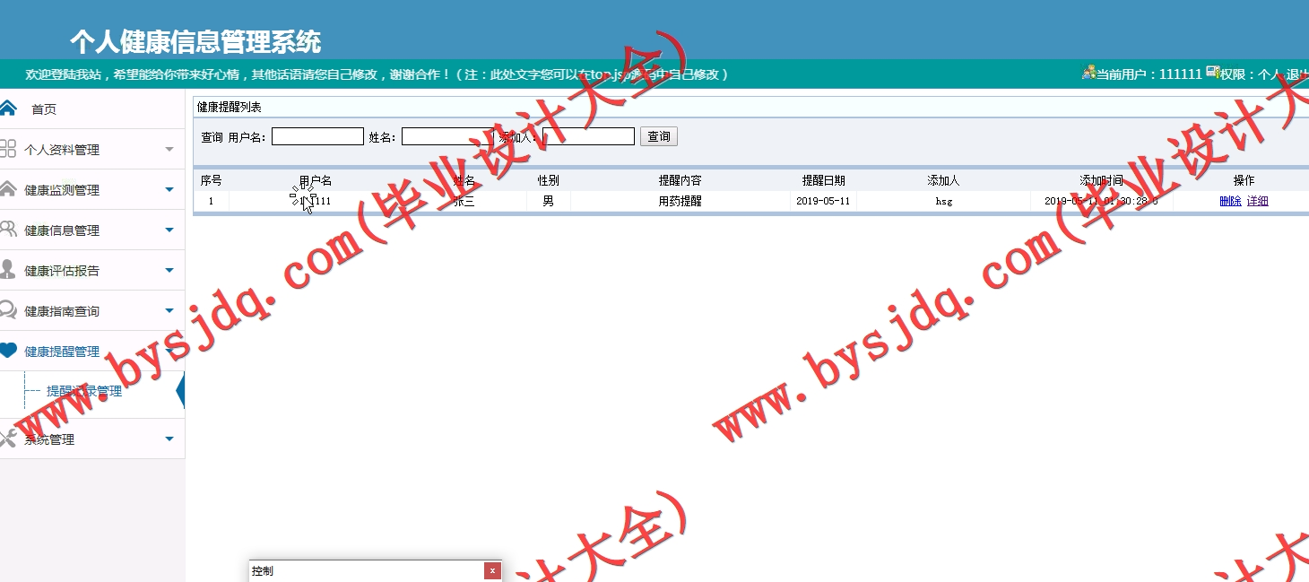 基于SSM的个人健康信息管理系统的设计与实现