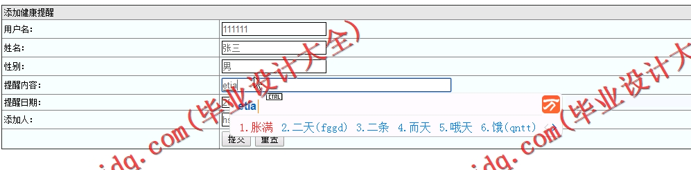 基于SSM的个人健康信息管理系统的设计与实现