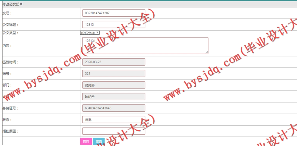 基于SSM的公文流转系统的设计与实现