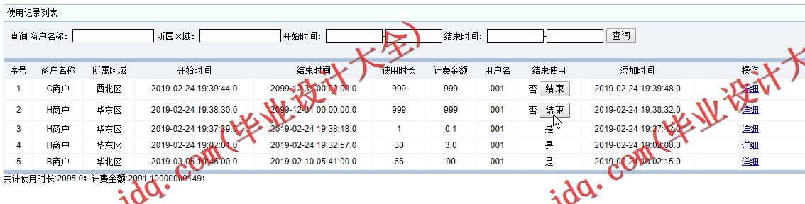 基于SSM的共享充电宝管理系统的设计与实现