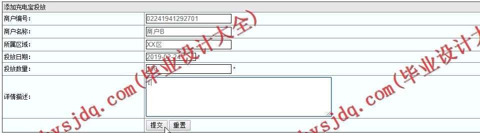 基于SSM的共享充电宝管理系统的设计与实现
