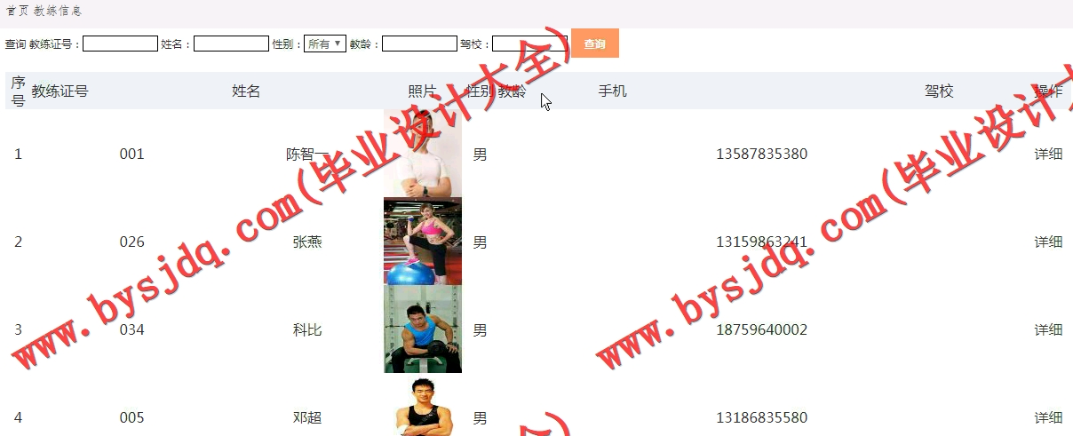 基于SSM的驾校预约管理系统的设计与实现