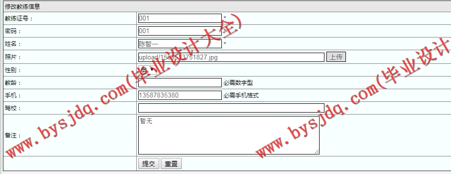 基于SSM的驾校预约管理系统的设计与实现