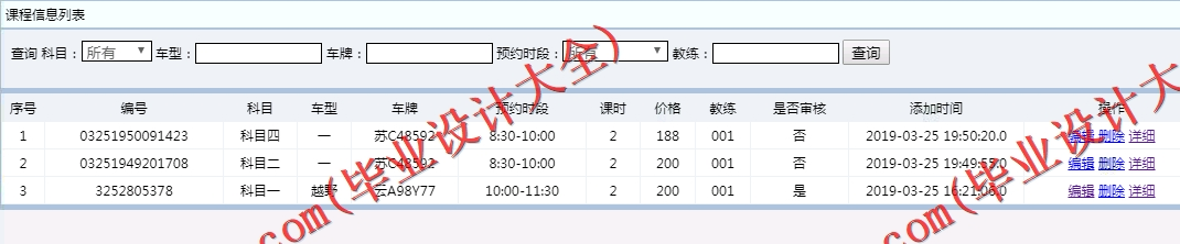 基于SSM的驾校预约管理系统的设计与实现