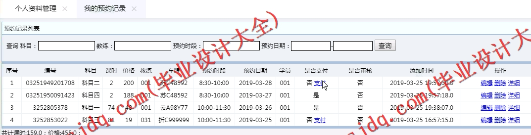 基于SSM的驾校预约管理系统的设计与实现