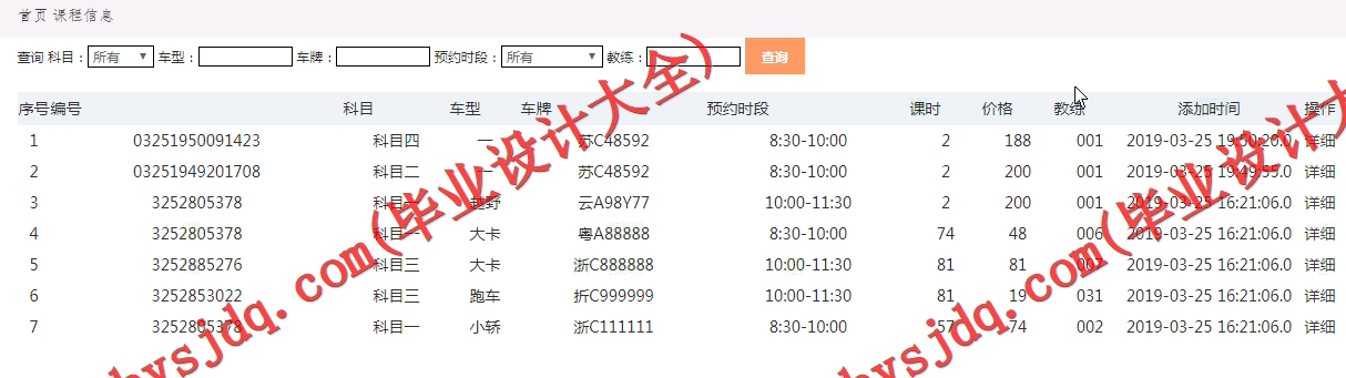 基于SSM的驾校预约管理系统的设计与实现