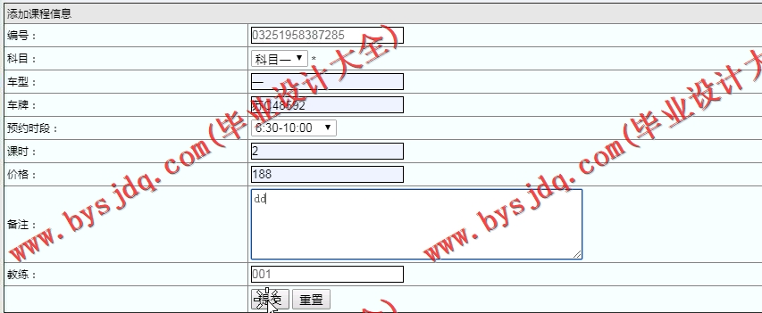 基于SSM的驾校预约管理系统的设计与实现