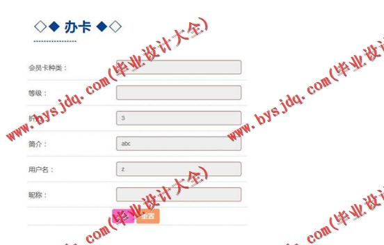 基于SSM的健身俱乐部网站的设计与实现