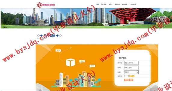 基于SSM的健身俱乐部网站的设计与实现