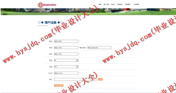 基于SSM的健身俱乐部网站的设计与实现