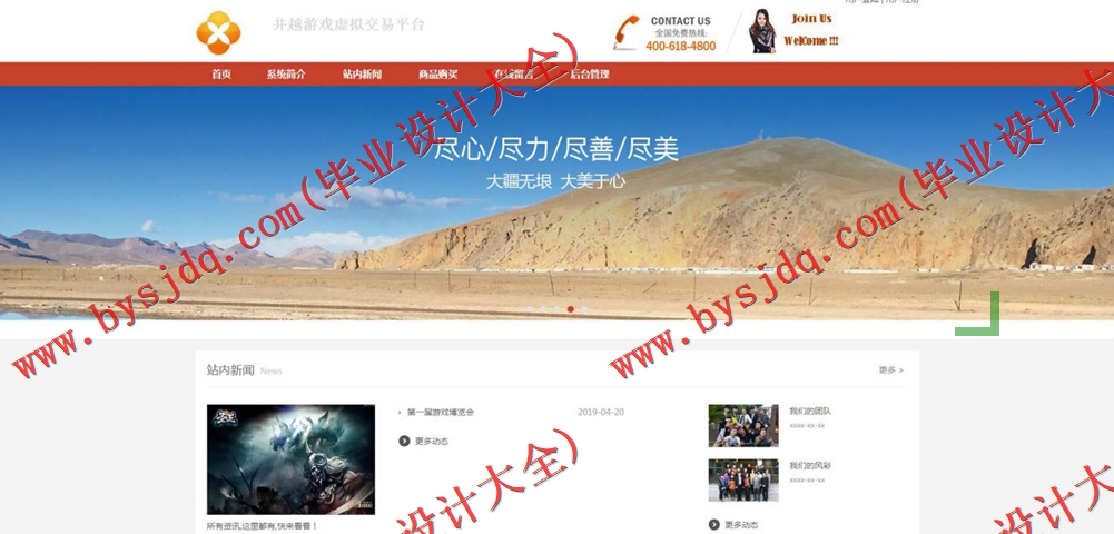 基于SSM的井越游戏虚拟交易平台的设计与实现