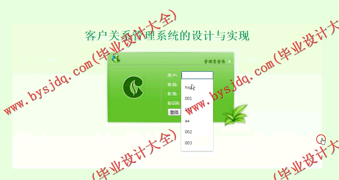 基于SSM的客户关系管理系统的设计与实现