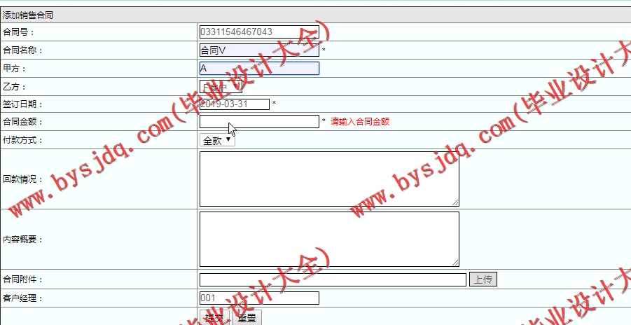 基于SSM的客户关系管理系统的设计与实现