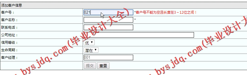 基于SSM的客户关系管理系统的设计与实现