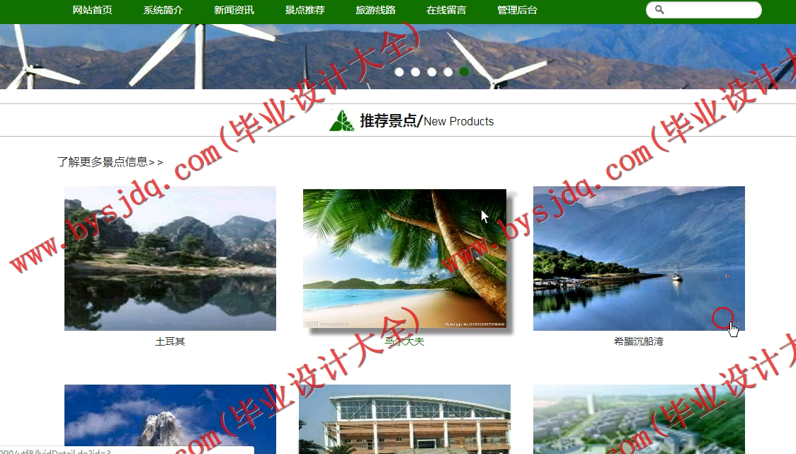 基于SSM的旅游管理系统的设计与实现