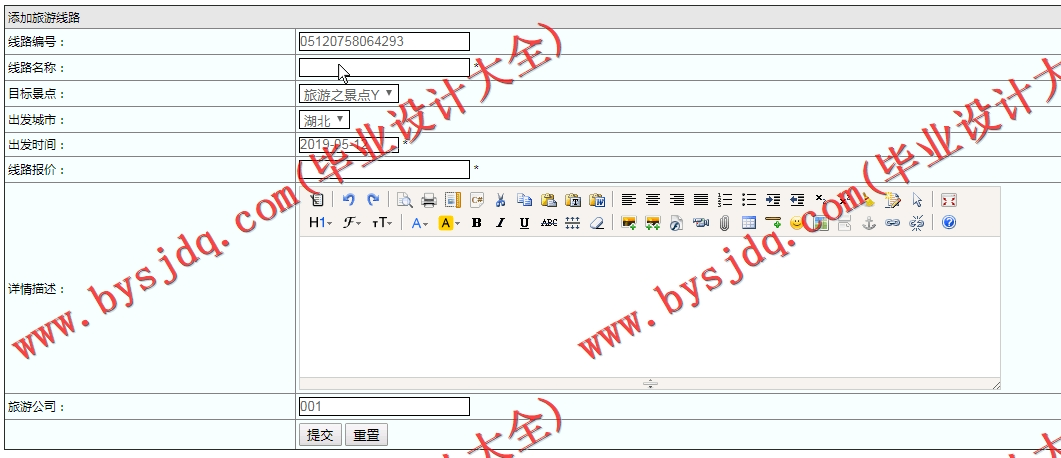 基于SSM的旅游管理系统的设计与实现
