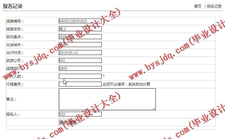 基于SSM的旅游管理系统的设计与实现