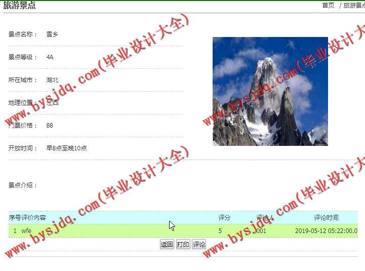 基于SSM的旅游管理系统的设计与实现