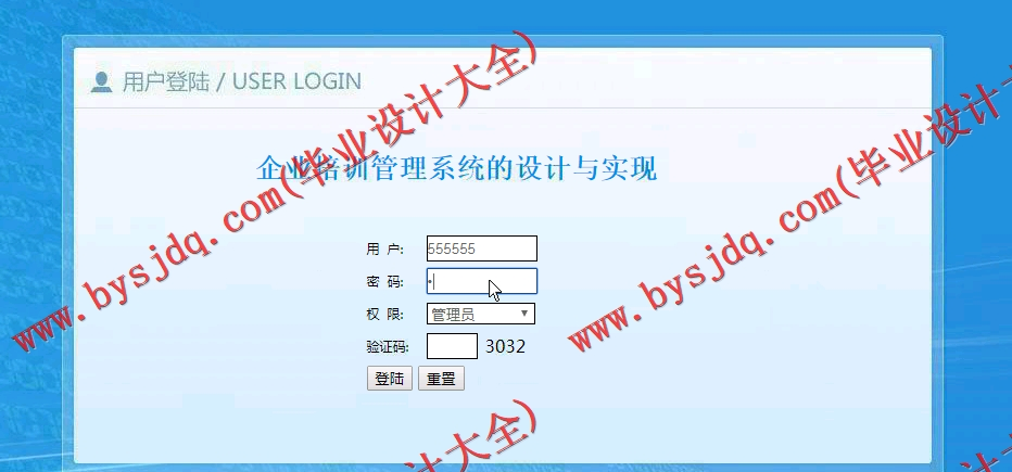 基于SSM的企业培训管理系统的设计与实现