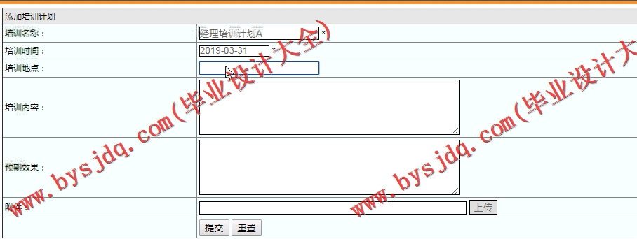 基于SSM的企业培训管理系统的设计与实现
