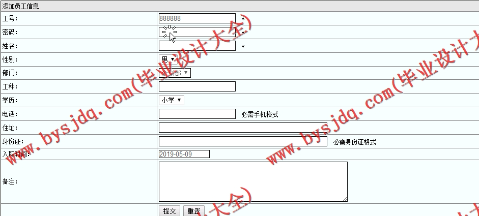 基于SSM的企业员工考勤系统的设计与实现