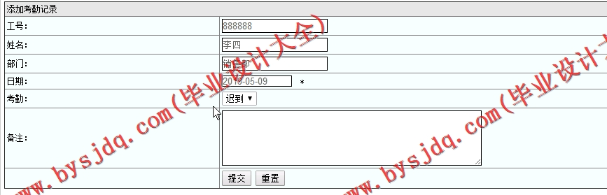 基于SSM的企业员工考勤系统的设计与实现