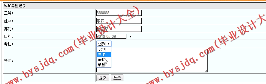 基于SSM的企业员工考勤系统的设计与实现