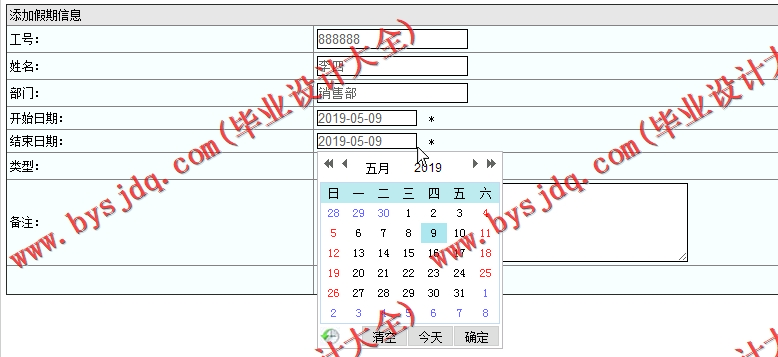 基于SSM的企业员工考勤系统的设计与实现