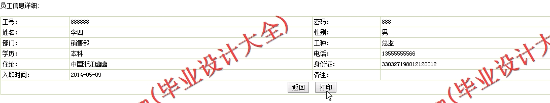 基于SSM的企业员工考勤系统的设计与实现