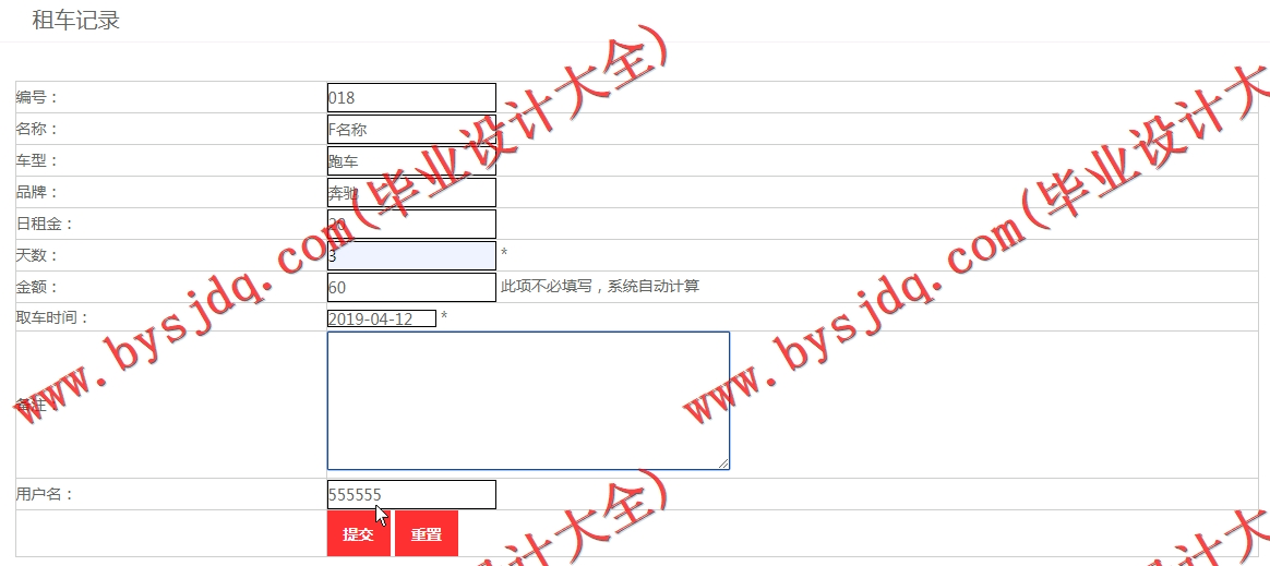基于SSM的汽车租赁租车行系统的设计与实现
